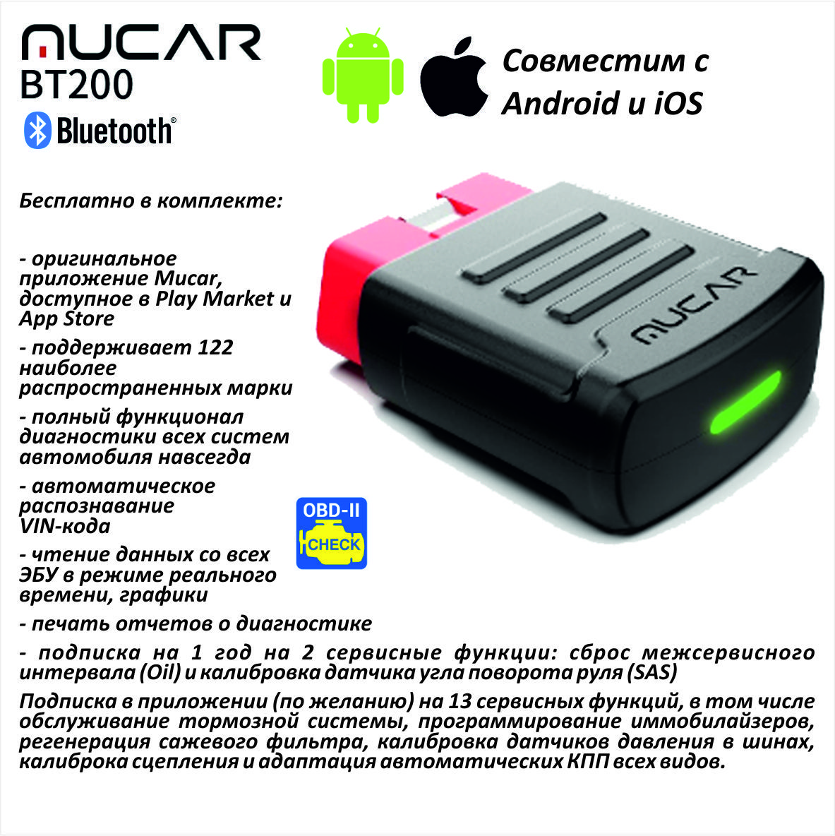 Мультимарочный диагностический автосканер MUCAR BT200